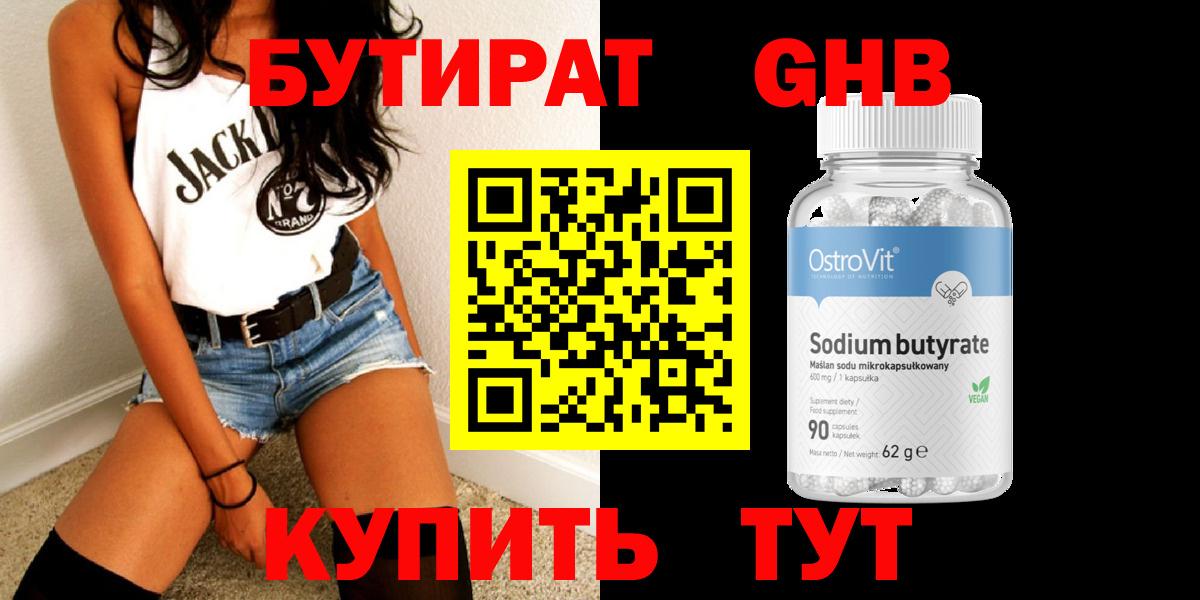 Бутират бутандиол Югорск