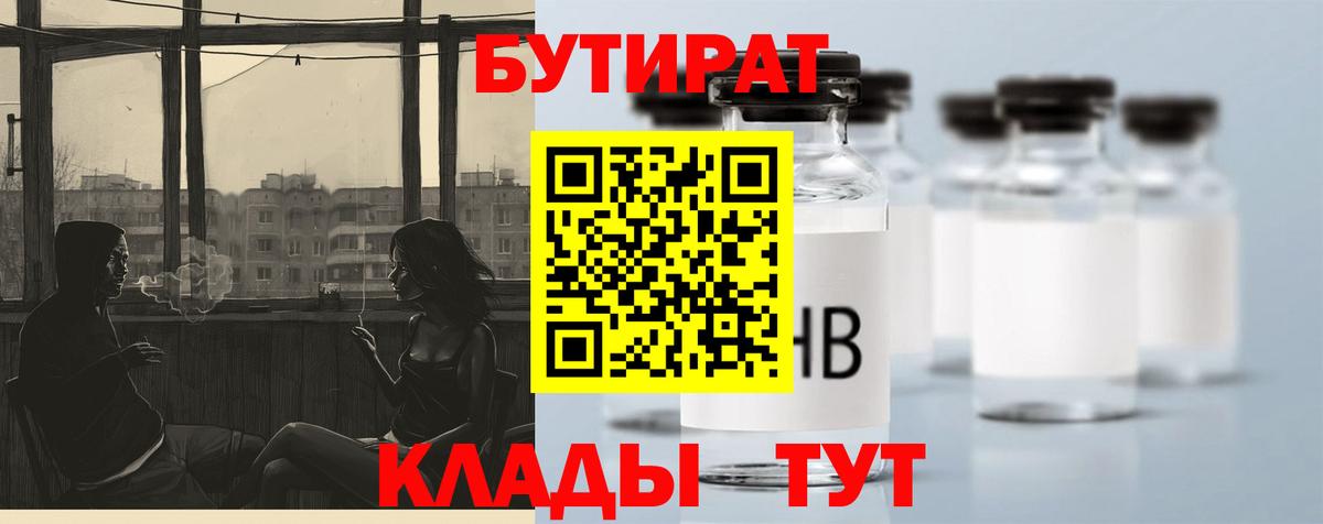 Югорск  БУТИРАТ 1.4BDO  Вход с VPN 