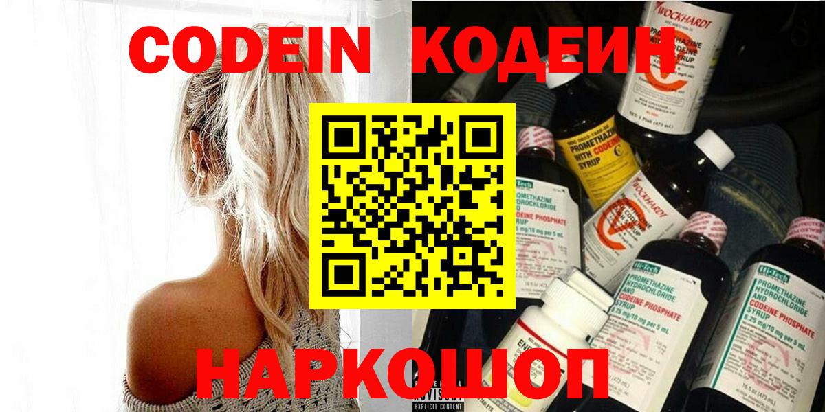 Югорск  Кодеиновый сироп Lean Purple Drank  Вход с VPN 