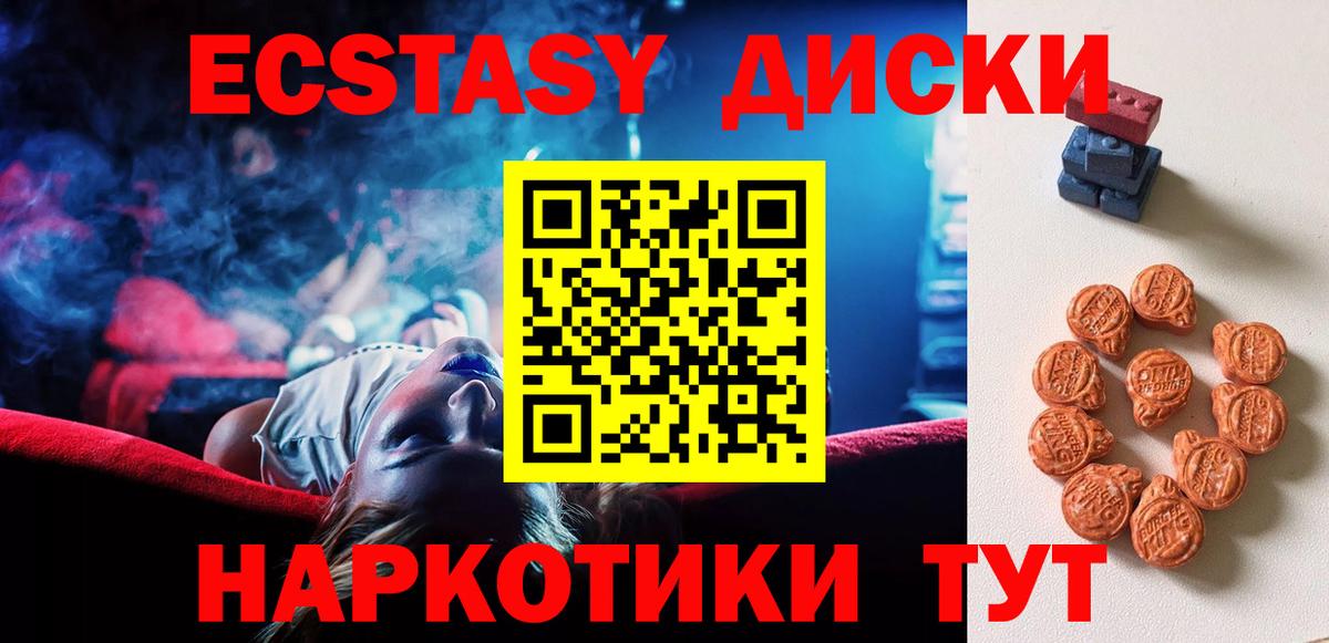 Ecstasy круглые Югорск