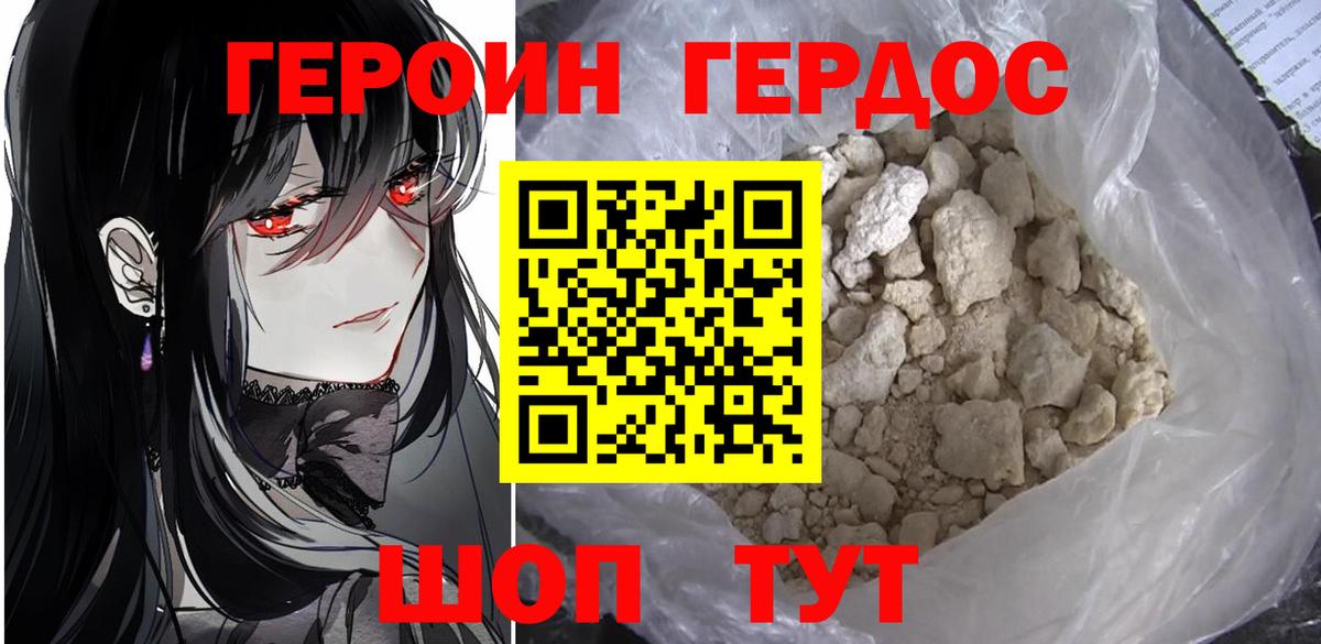 Героин Афган Югорск